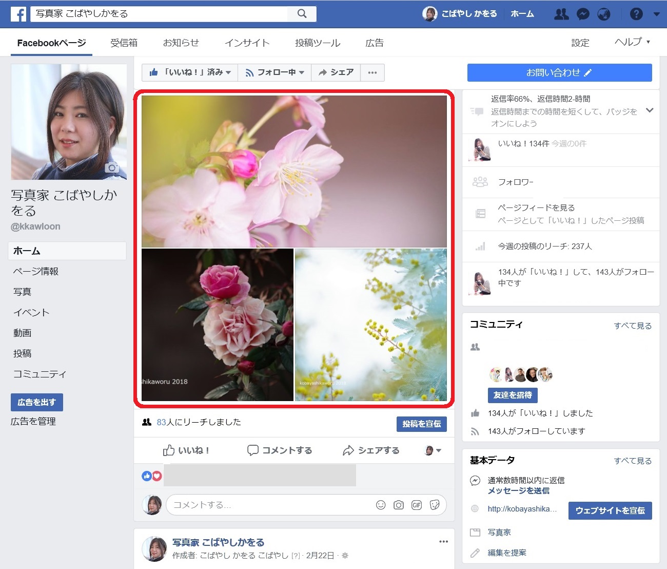 Facebookの画面